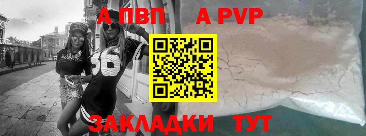 Альфа ПВП Соль Барабинск