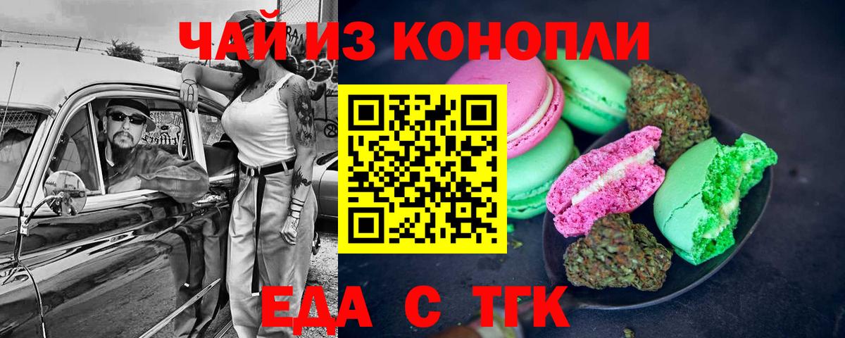 Еда ТГК конопля  Вход с VPN  Барабинск 