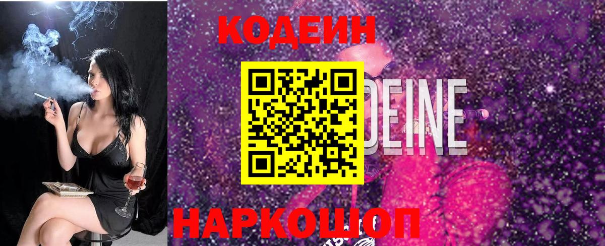 Codein напиток Lean (лин)  Кодеин Purple Drank  Вход с VPN  Барабинск 