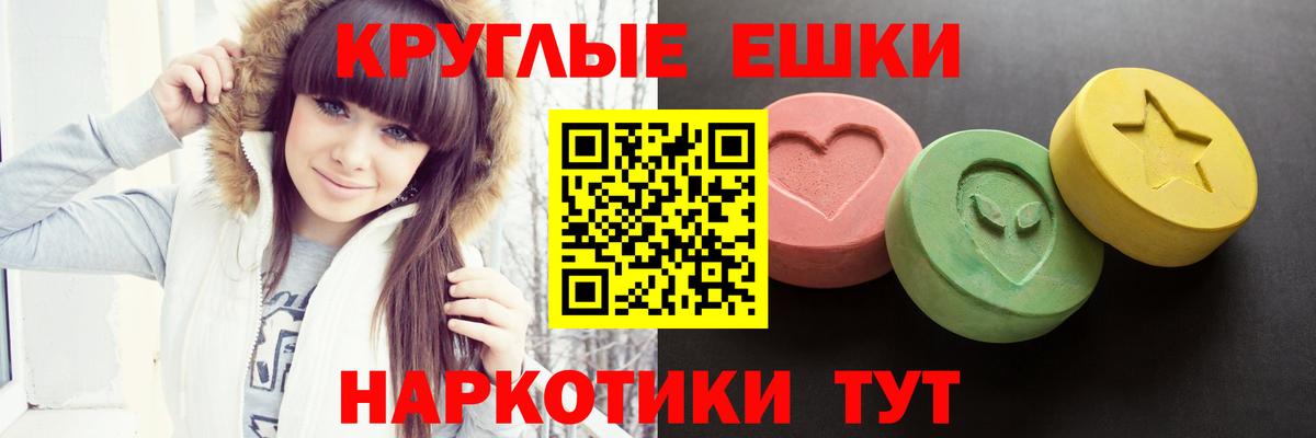 Ecstasy  Вход с VPN  Барабинск  Экстази круглые 