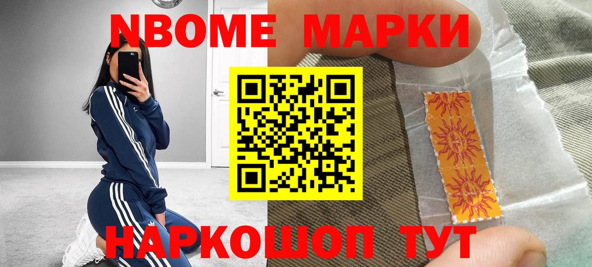 Наркотические марки 1,8мг Барабинск
