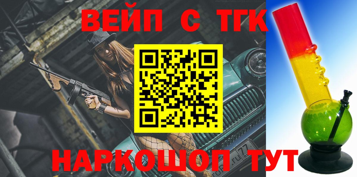 ТГК вейп Барабинск