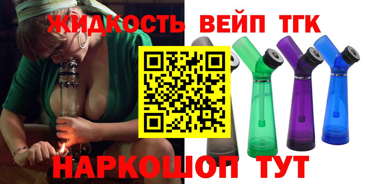 ТГК жижа  Дистиллят ТГК THC oil  Барабинск  наркошоп  Вход с VPN 
